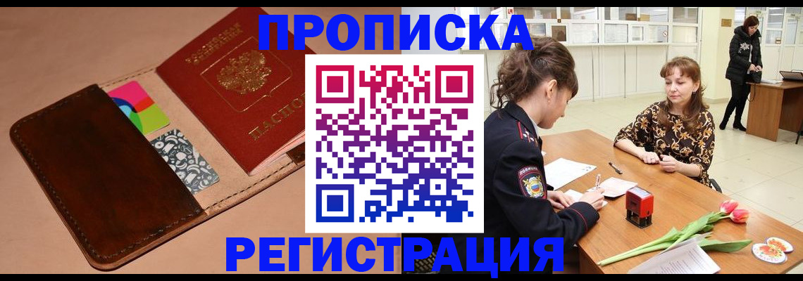 временная регистрация гарантия в Волгореченске