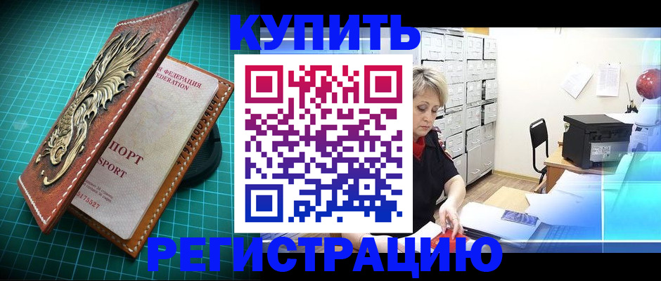 временная регистрация для школы в Волгореченске