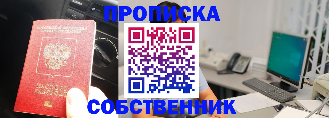 прописка в квартире в Волгореченске