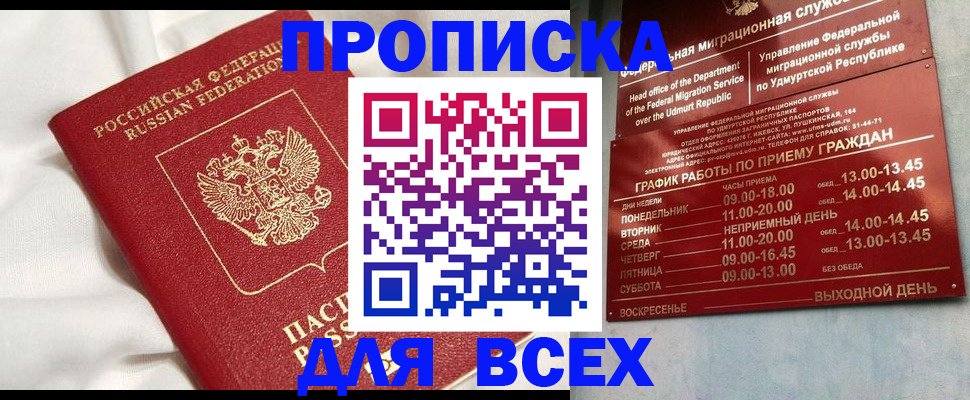 прописка гарантия в Волгореченске