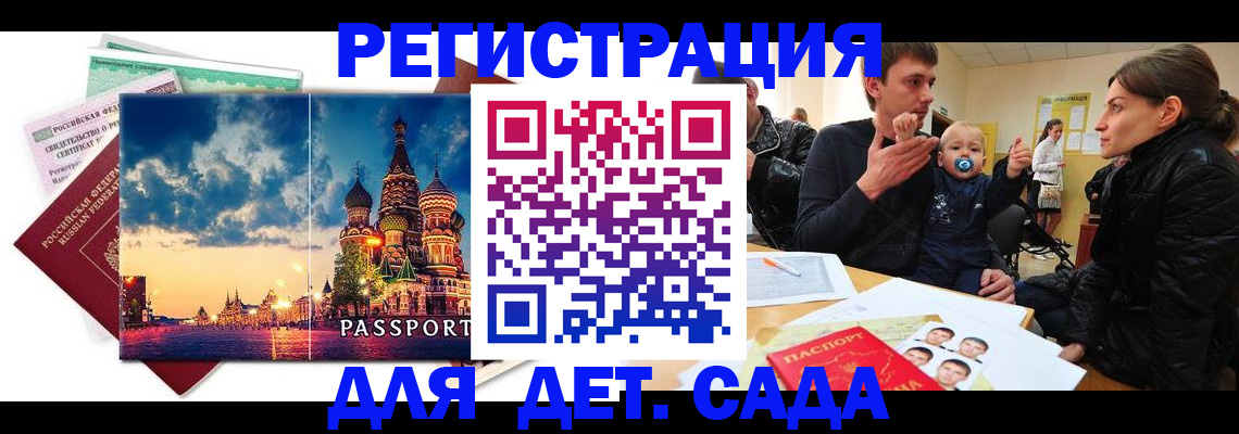 прописка регистрация в Волгореченске
